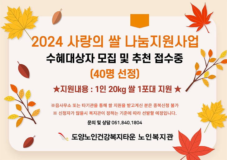 2024 사랑의 쌀 나눔 지원사업 (2).png