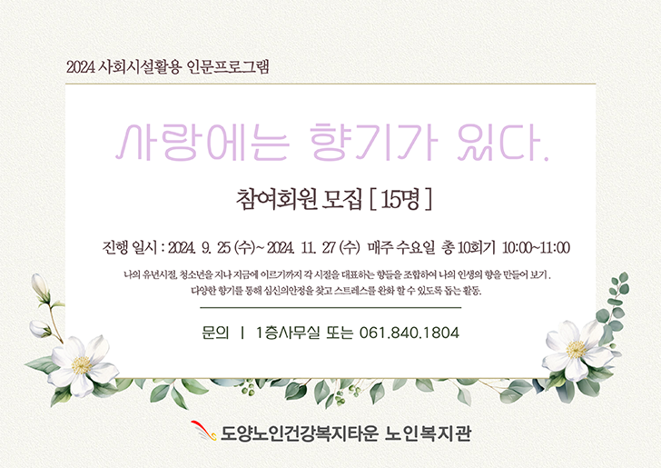 사랑에는 향기가 있다 참여회원 모집 -.png